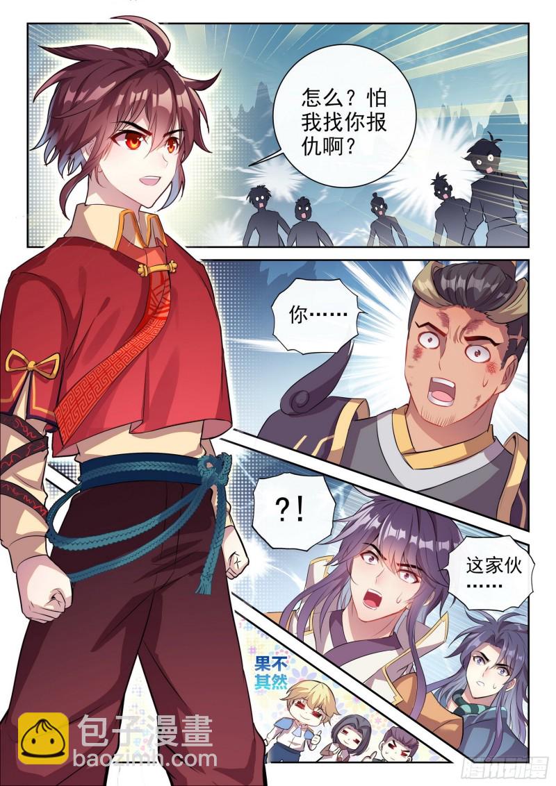 《武动干坤》123 讨债 第9页