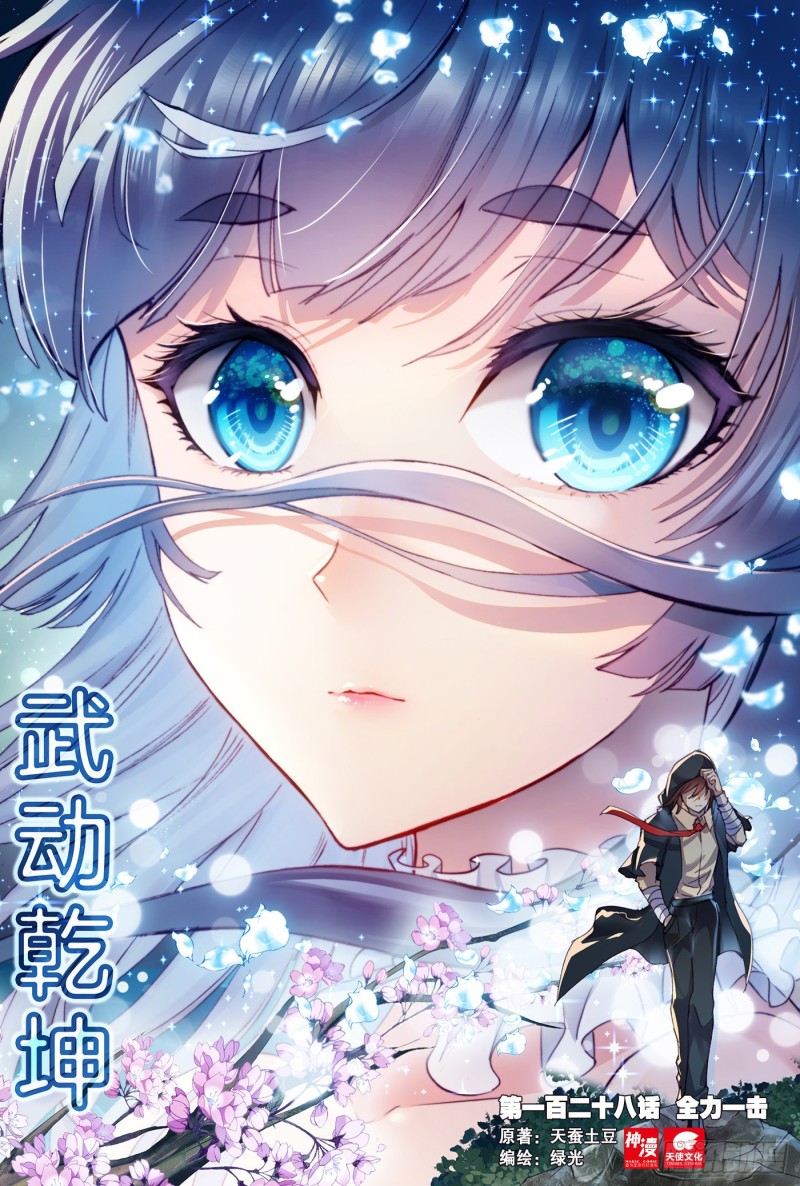 《武动干坤》128 全力一击 第1页