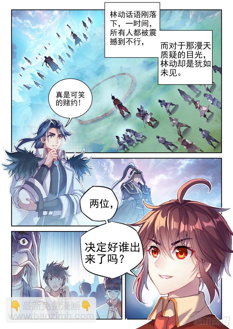 《武动干坤》128 全力一击 第2页