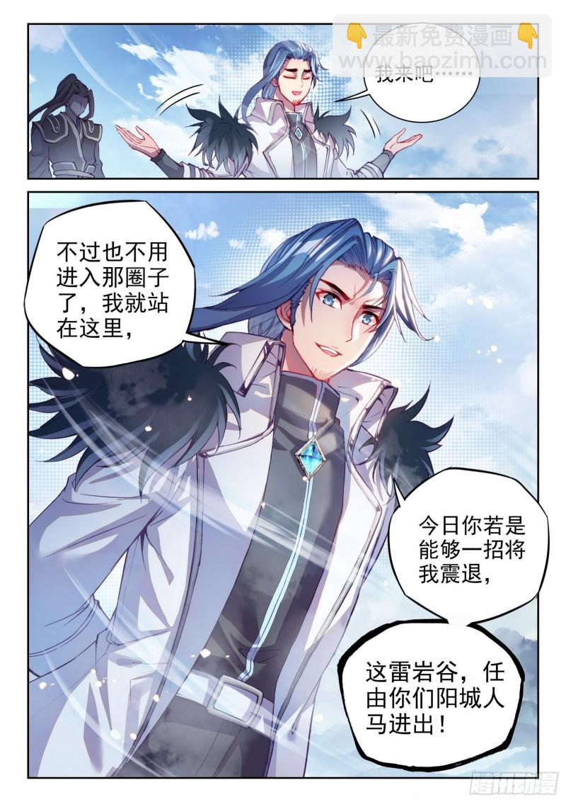 《武动干坤》128 全力一击 第3页