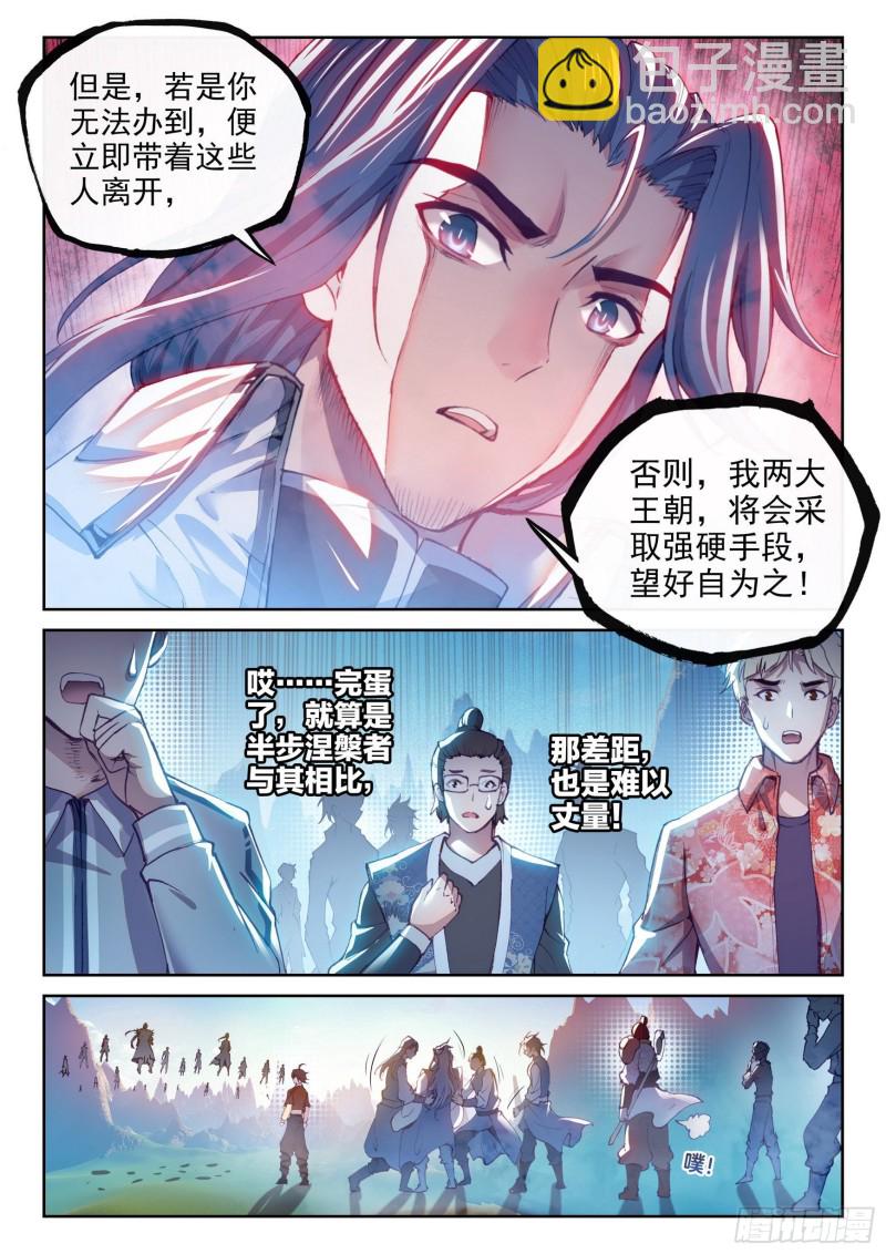 《武动干坤》128 全力一击 第4页