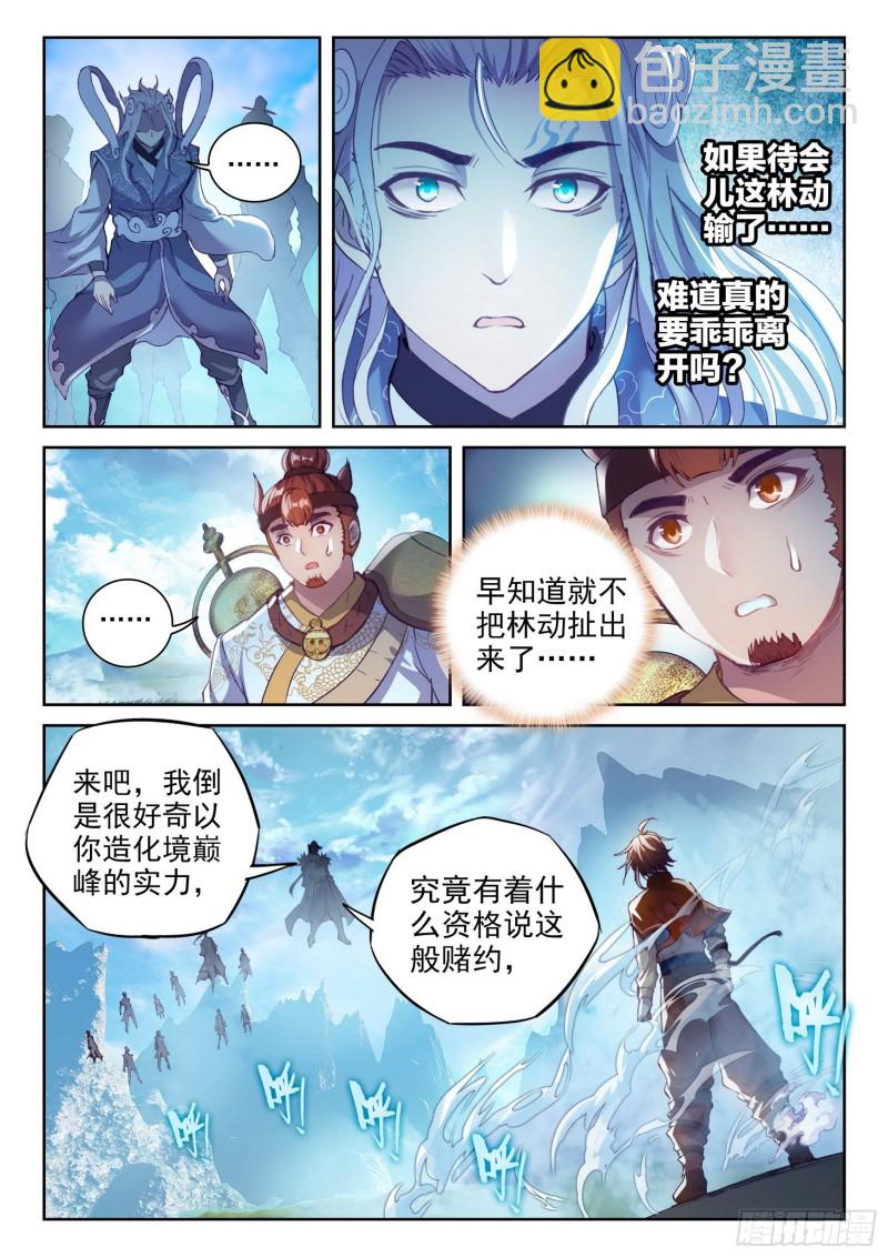 《武动干坤》128 全力一击 第5页