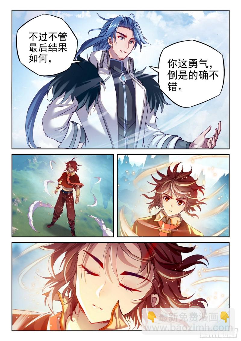 《武动干坤》128 全力一击 第6页