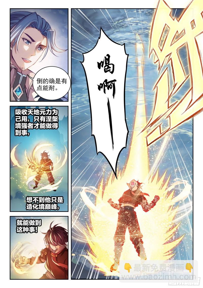 《武动干坤》128 全力一击 第8页