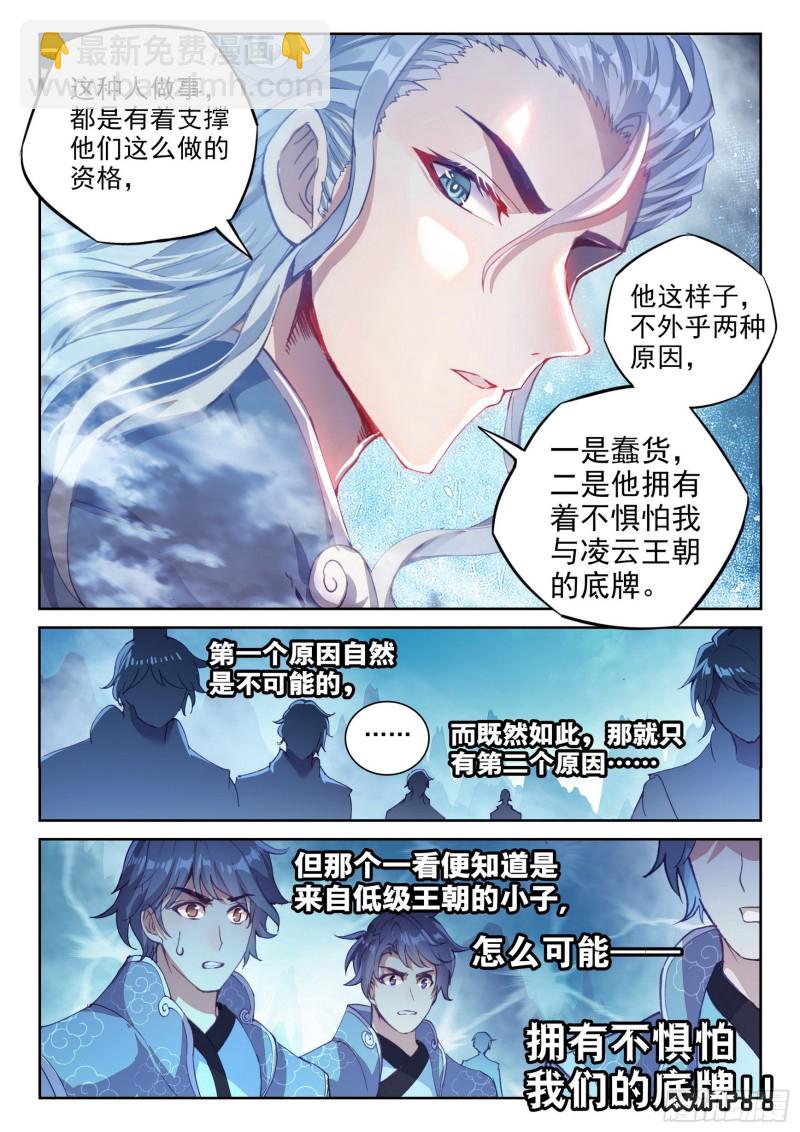 《武动干坤》125 无畏的资本 第10页