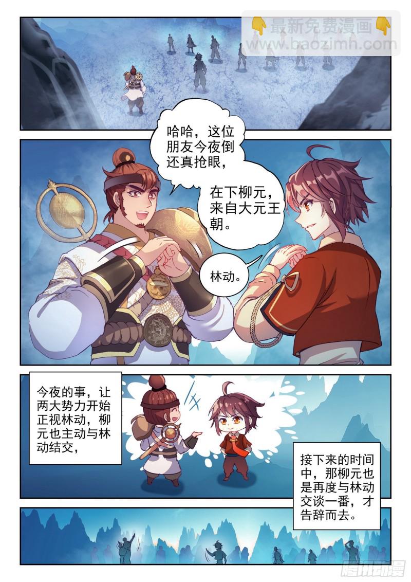 《武动干坤》125 无畏的资本 第11页