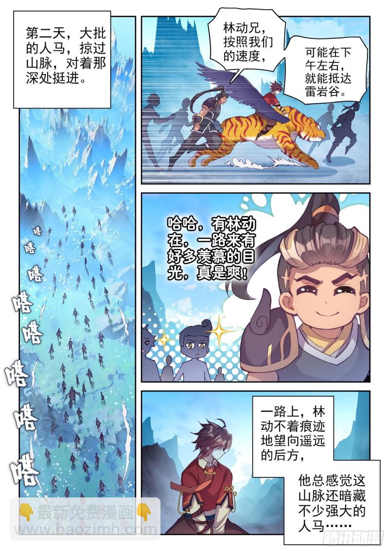 《武动干坤》125 无畏的资本 第12页