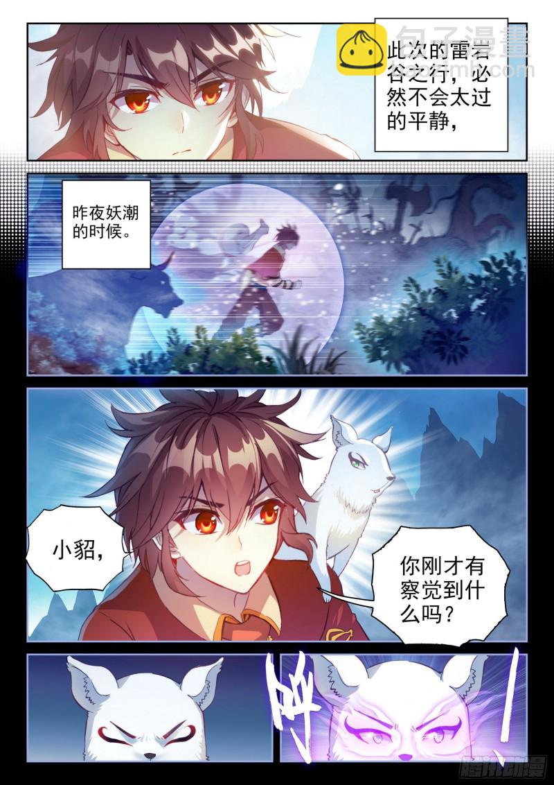 《武动干坤》125 无畏的资本 第13页