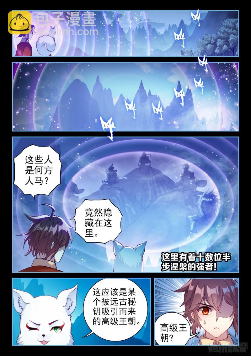 《武动干坤》125 无畏的资本 第14页