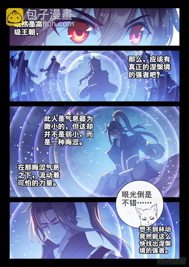 《武动干坤》125 无畏的资本 第15页