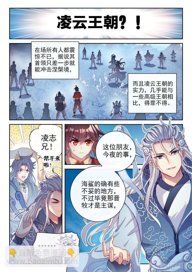 《武动干坤》125 无畏的资本 第2页