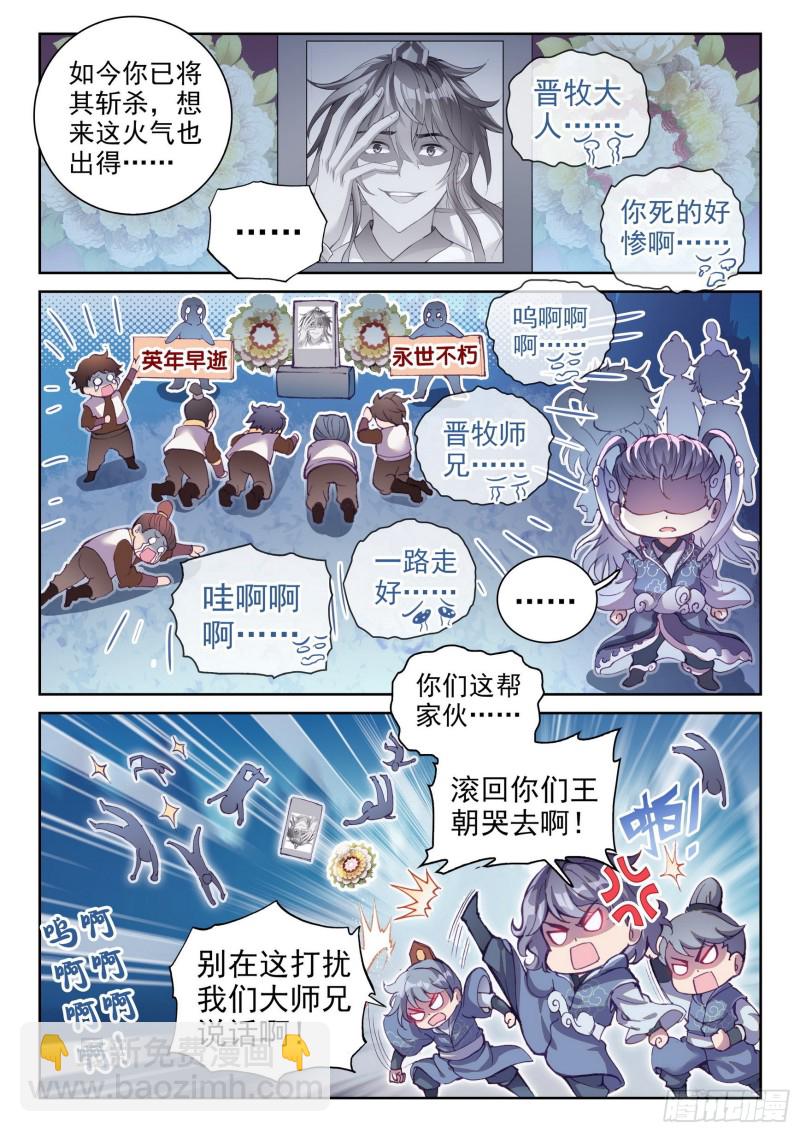 《武动干坤》125 无畏的资本 第3页