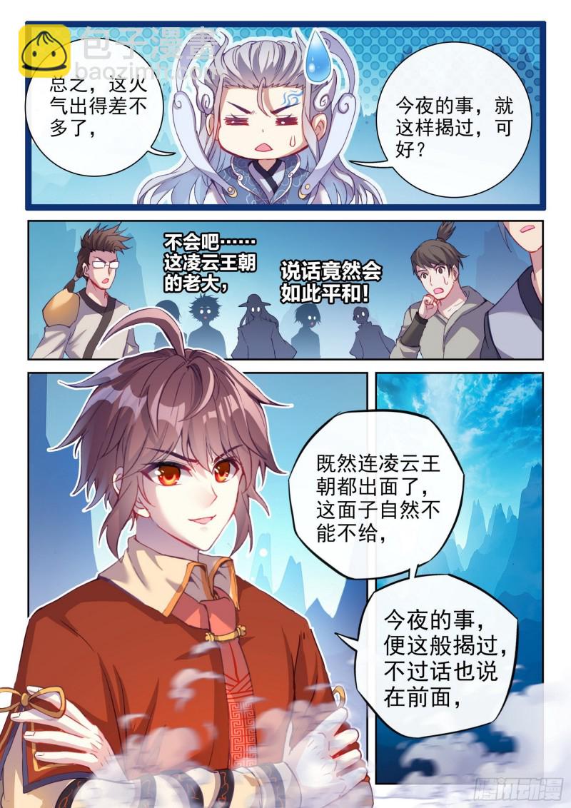 《武动干坤》125 无畏的资本 第4页