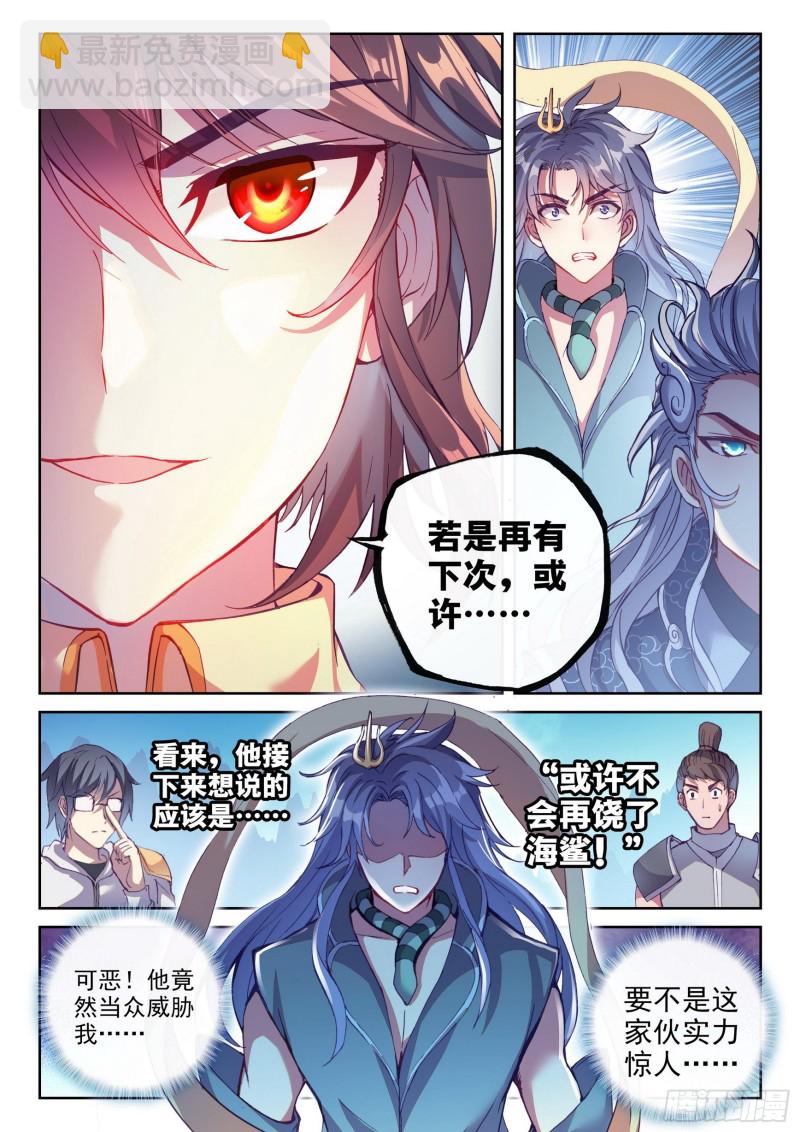 《武动干坤》125 无畏的资本 第5页