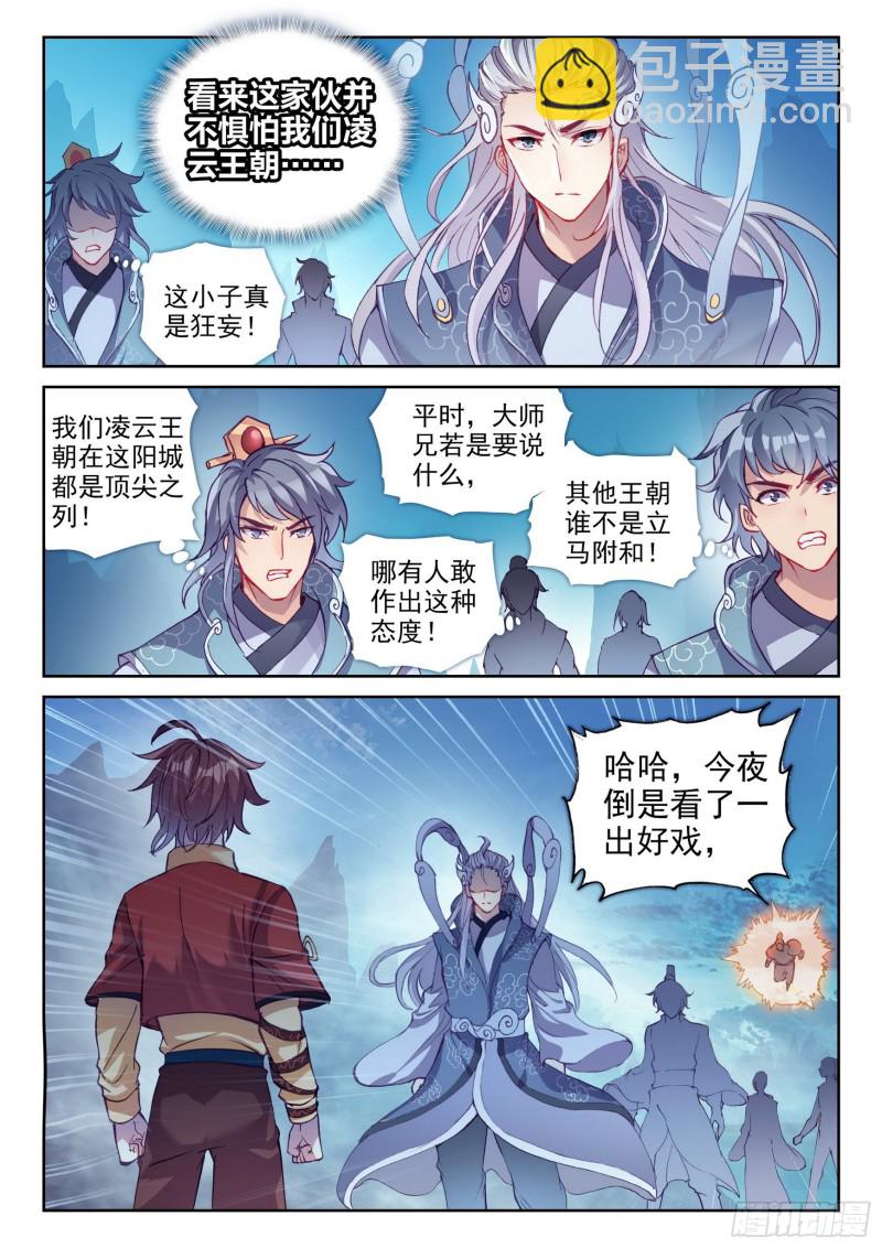 《武动干坤》125 无畏的资本 第6页