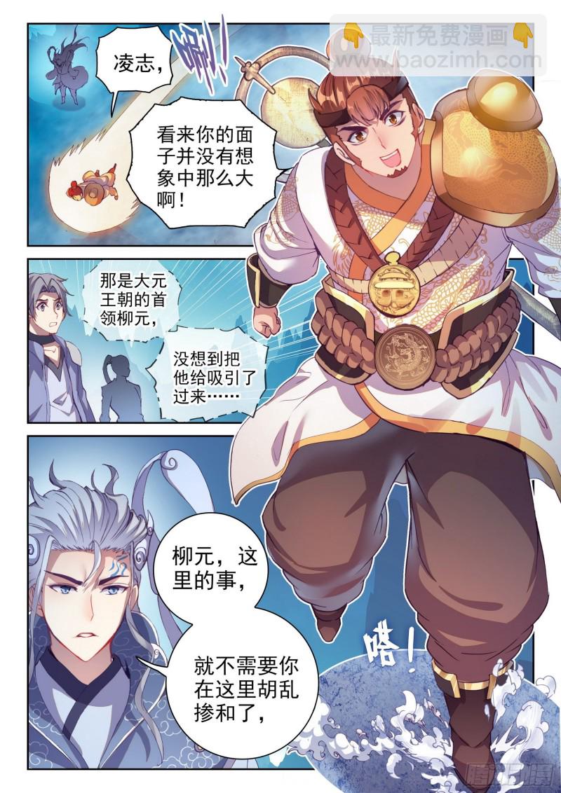 《武动干坤》125 无畏的资本 第7页