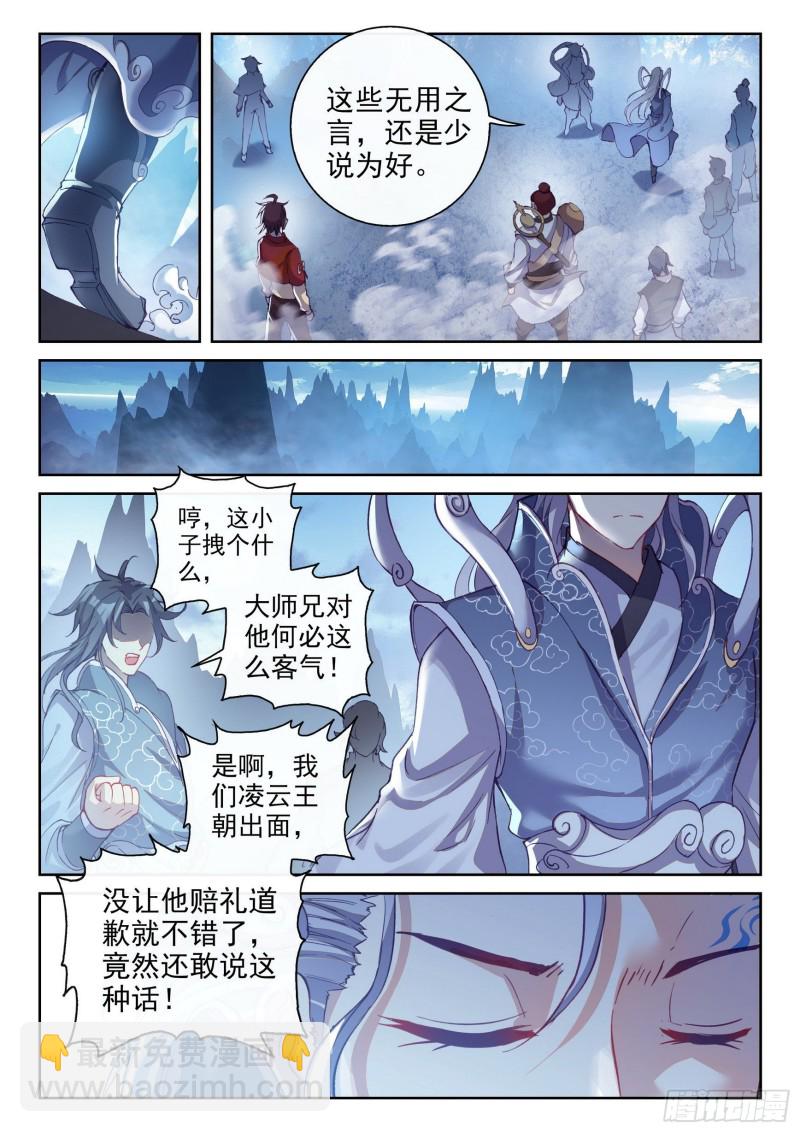 《武动干坤》125 无畏的资本 第8页