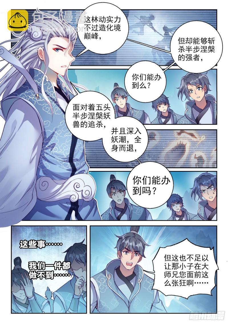 《武动干坤》125 无畏的资本 第9页