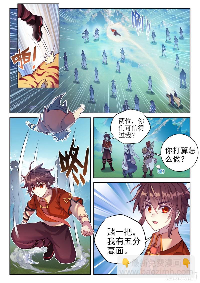 《武动干坤》127 赌约 第10页
