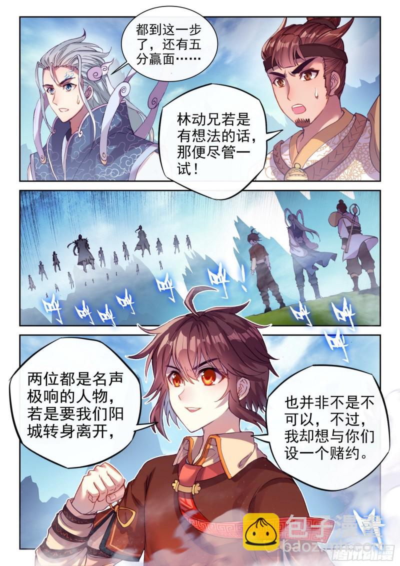《武动干坤》127 赌约 第11页