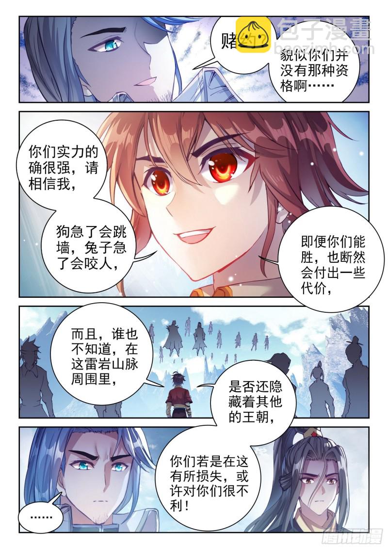 《武动干坤》127 赌约 第12页