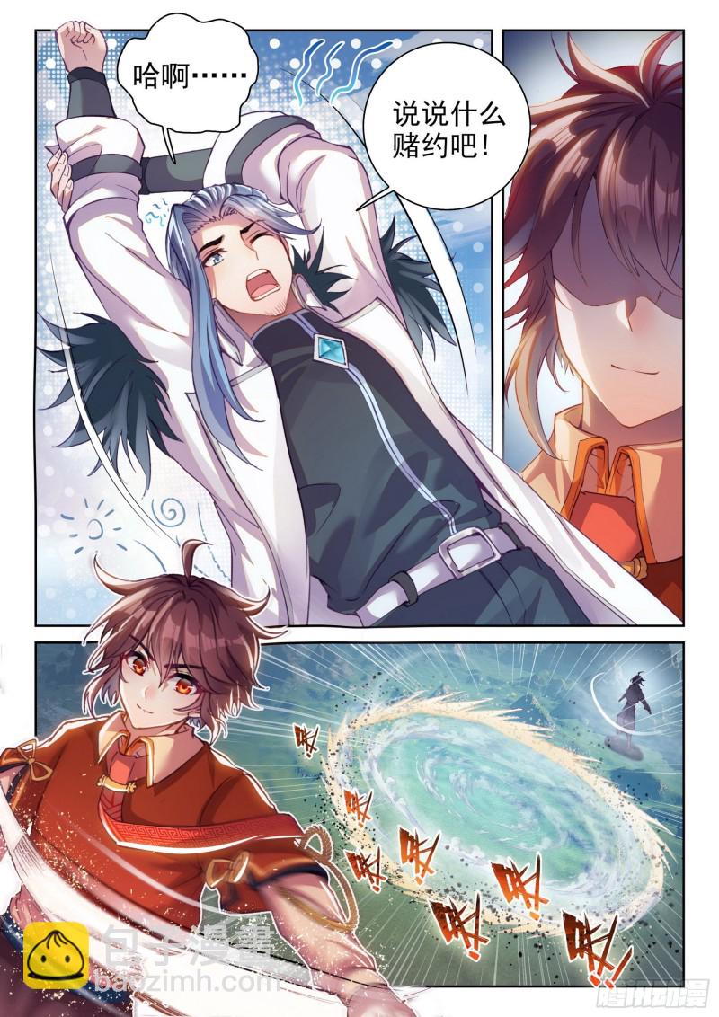 《武动干坤》127 赌约 第13页