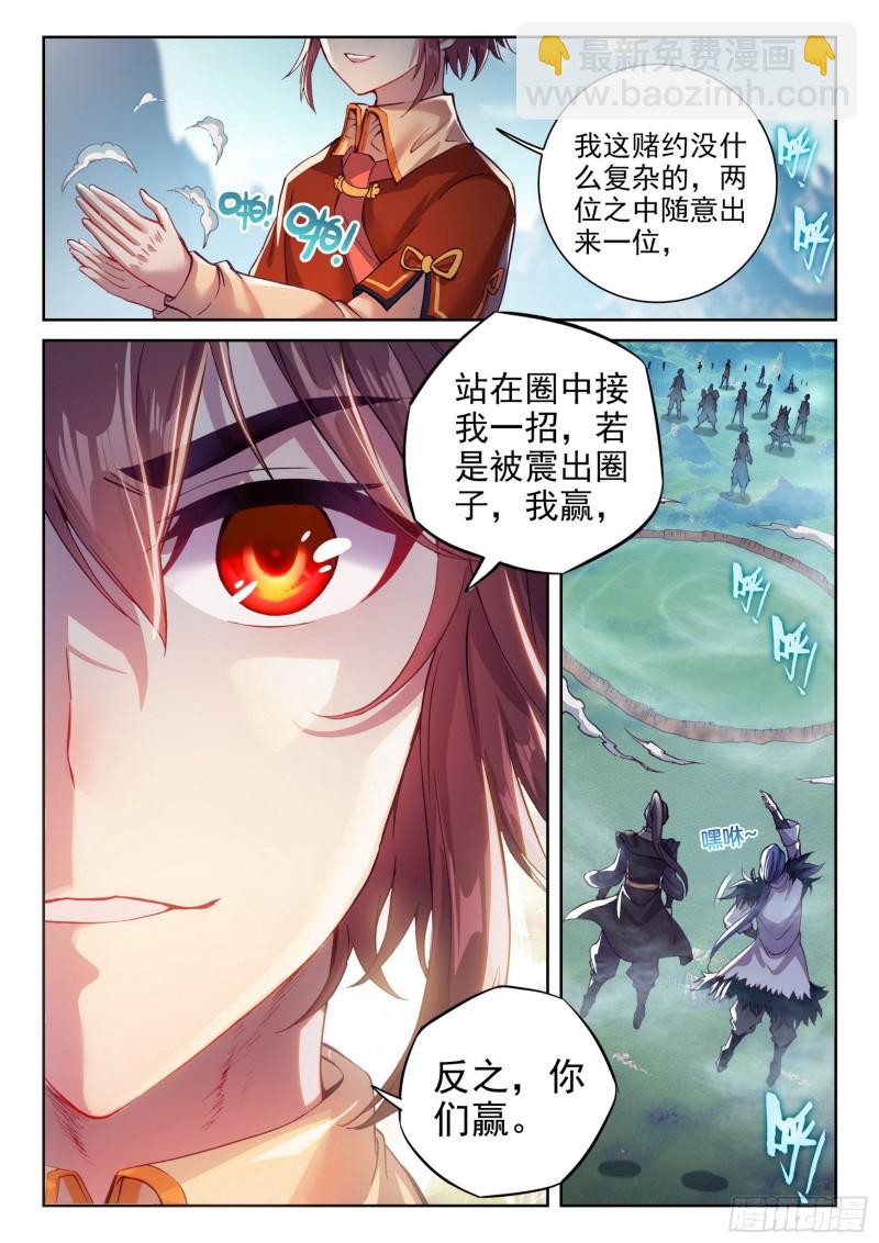 《武动干坤》127 赌约 第14页