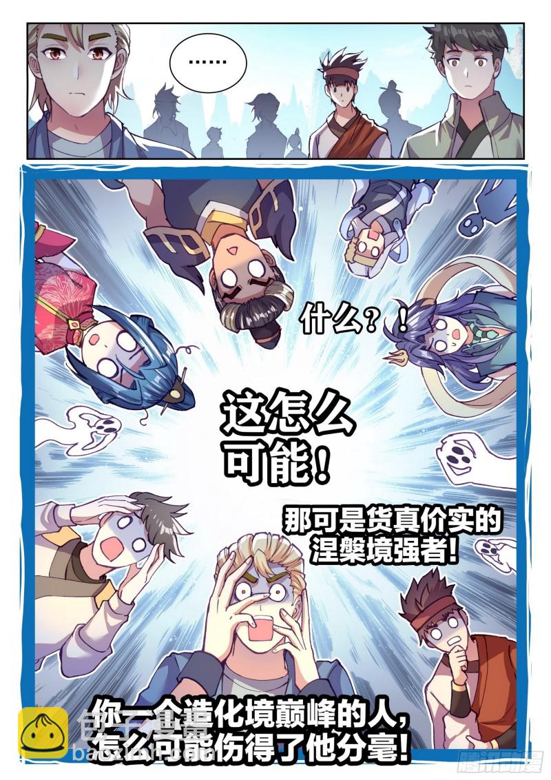 《武动干坤》127 赌约 第15页