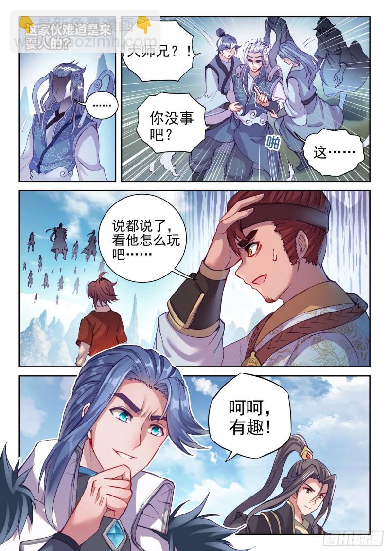 《武动干坤》127 赌约 第16页