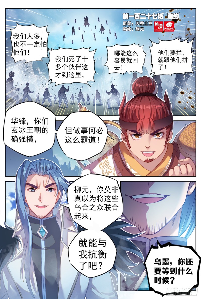 《武动干坤》127 赌约 第1页