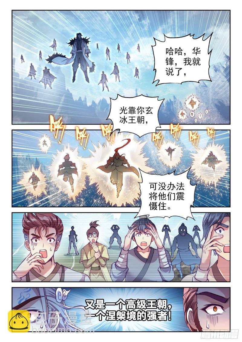 《武动干坤》127 赌约 第2页