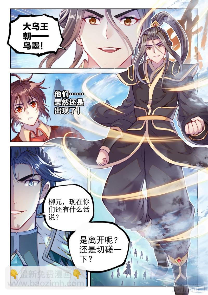 《武动干坤》127 赌约 第3页