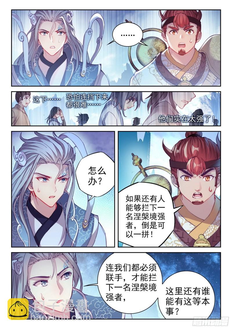 《武动干坤》127 赌约 第4页