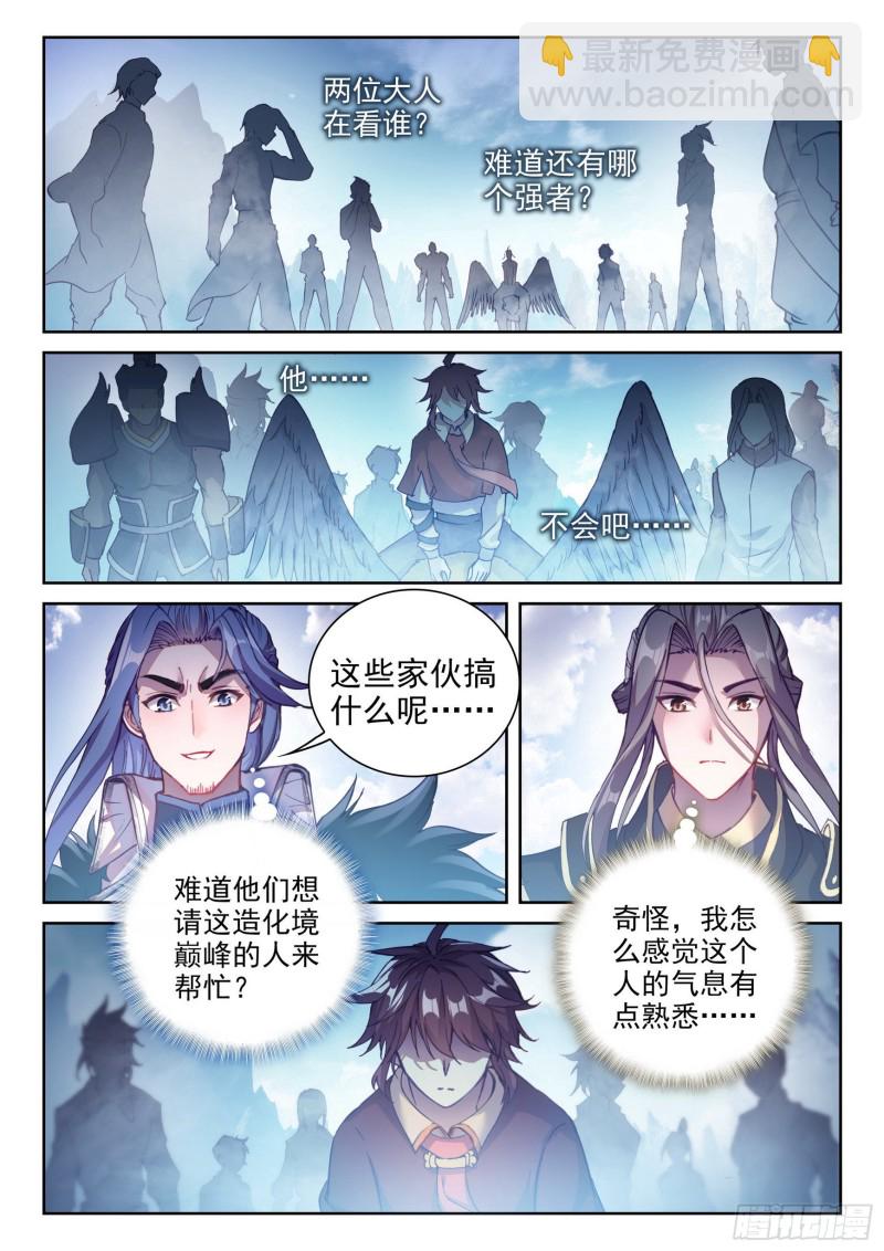 《武动干坤》127 赌约 第6页