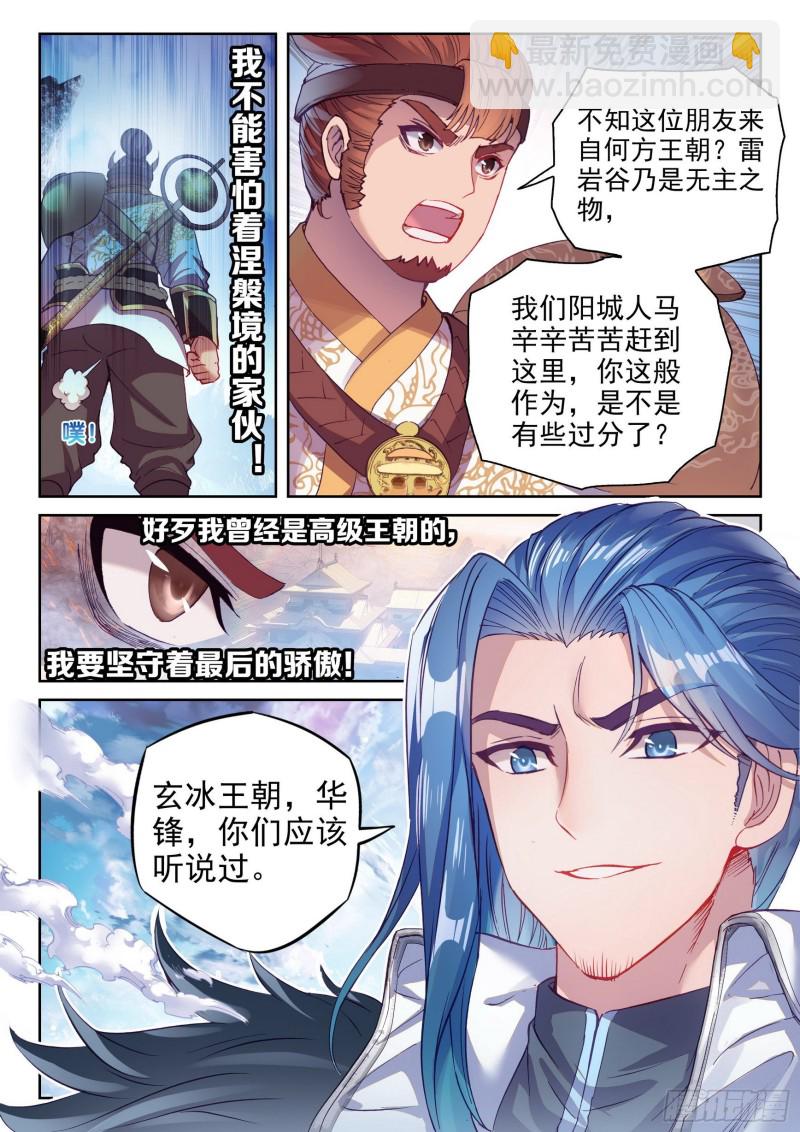 《武动干坤》126 一盘散沙 第10页