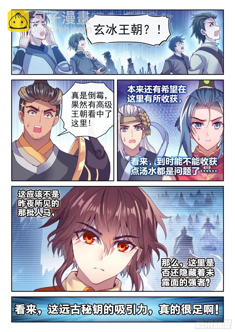 《武动干坤》126 一盘散沙 第11页
