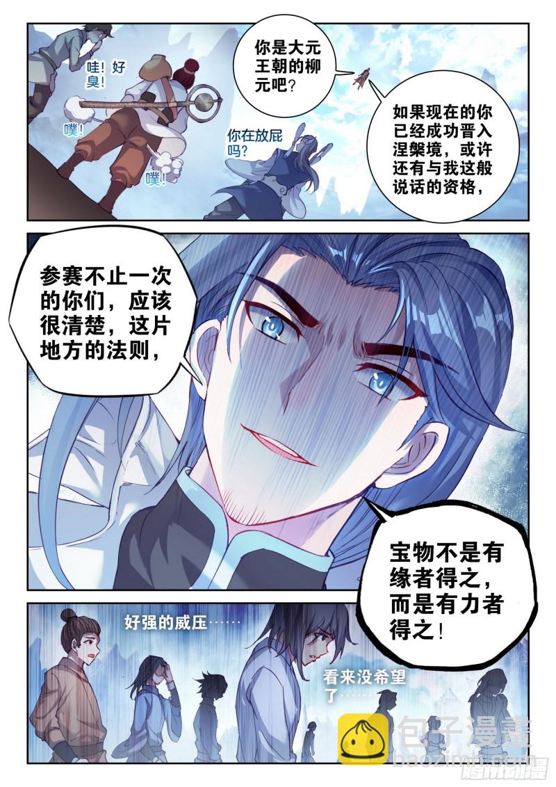 《武动干坤》126 一盘散沙 第12页