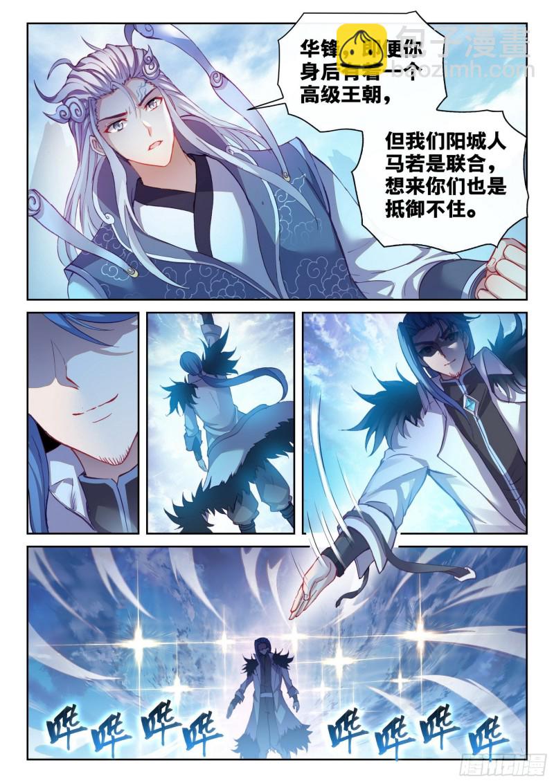 《武动干坤》126 一盘散沙 第13页