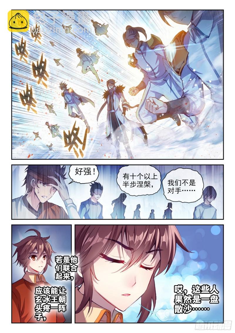 《武动干坤》126 一盘散沙 第14页