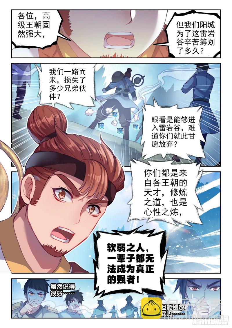 《武动干坤》126 一盘散沙 第15页