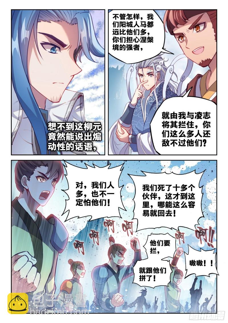 《武动干坤》126 一盘散沙 第16页