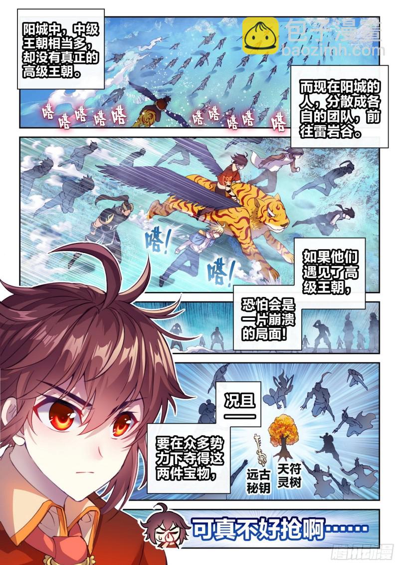 《武动干坤》126 一盘散沙 第2页