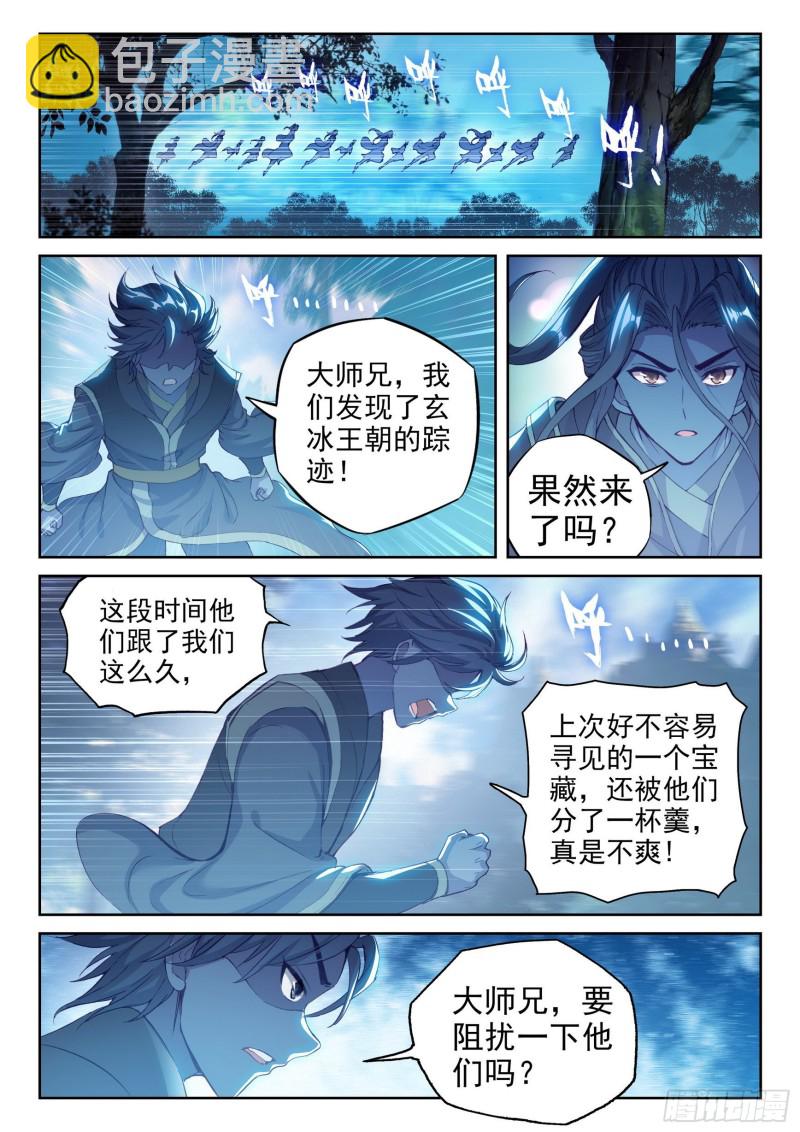 《武动干坤》126 一盘散沙 第3页