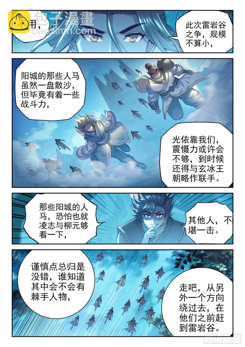 《武动干坤》126 一盘散沙 第4页