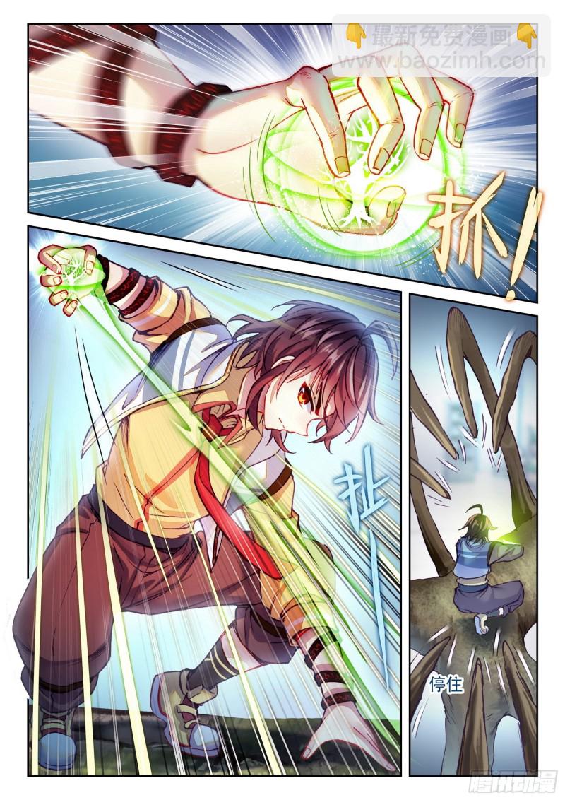《武动干坤》131 树纹符文 第11页