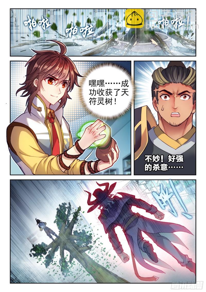 《武动干坤》131 树纹符文 第12页