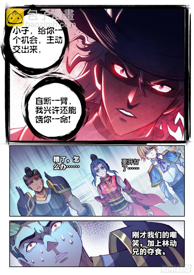 《武动干坤》131 树纹符文 第13页