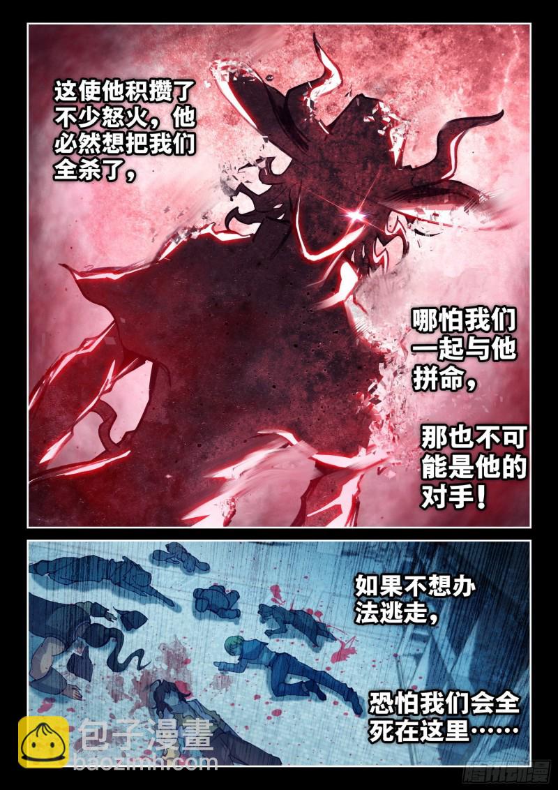 《武动干坤》131 树纹符文 第14页