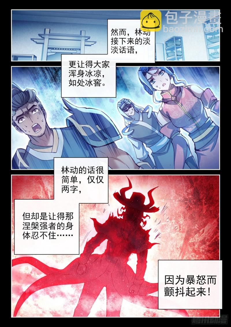 《武动干坤》131 树纹符文 第15页