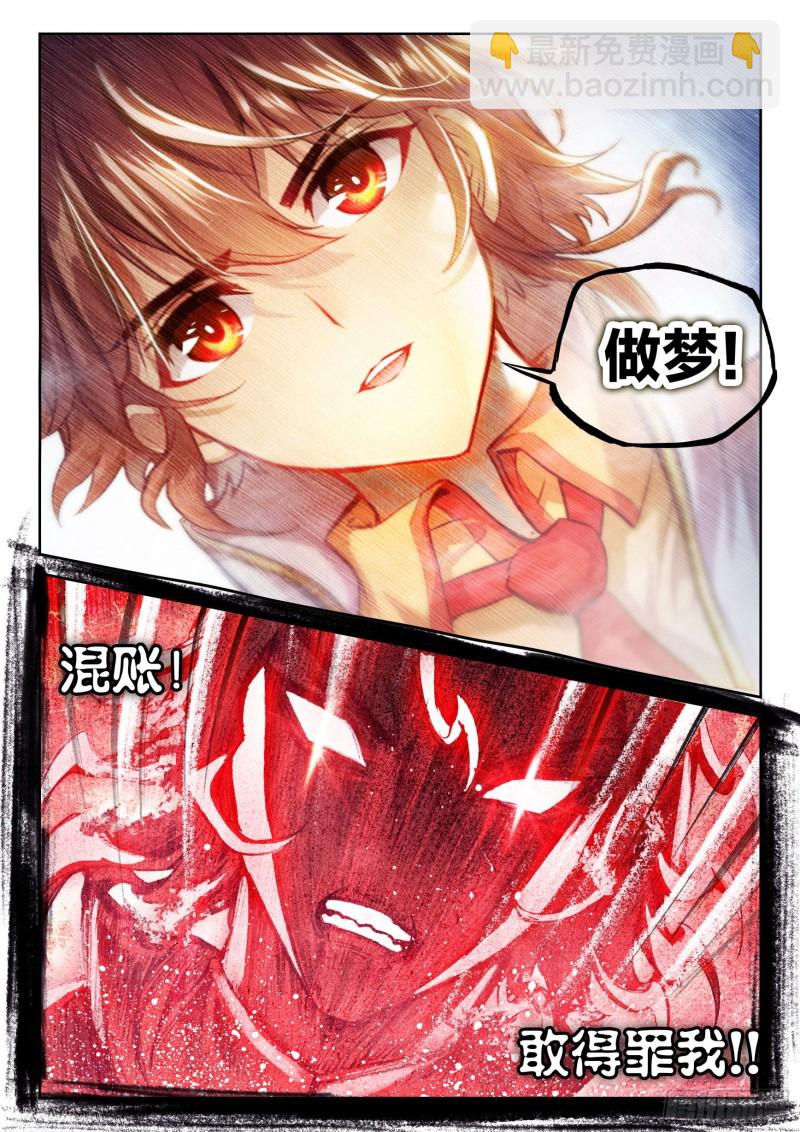 《武动干坤》131 树纹符文 第16页